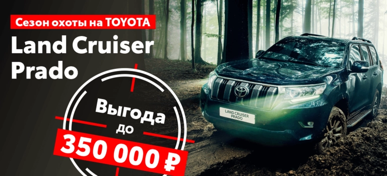 TOYOTA LAND CRUISER PRADO В НАЛИЧИИ
