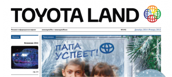 Изображение на странице Новости и анонсы бренда TOYOTA от официального дилера в Перми Тойота Центр Пермь
