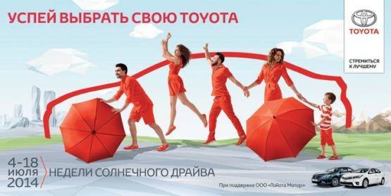 Изображение на странице Акции Тойота Центр Пермь