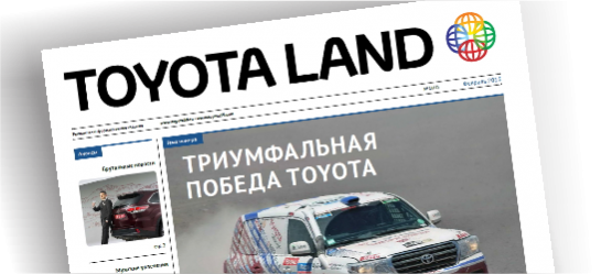Изображение на странице Новости и анонсы бренда TOYOTA от официального дилера в Перми Тойота Центр Пермь