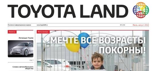Изображение на странице Новости и анонсы бренда TOYOTA от официального дилера в Перми Тойота Центр Пермь
