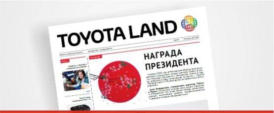 Изображение на странице Новости и анонсы бренда TOYOTA от официального дилера в Перми Тойота Центр Пермь