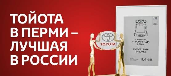 Изображение на странице Новости и анонсы бренда TOYOTA от официального дилера в Перми Тойота Центр Пермь