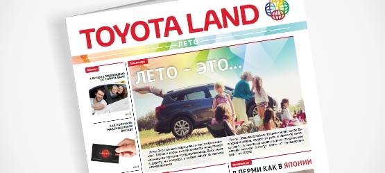 Изображение на странице Новости и анонсы бренда TOYOTA от официального дилера в Перми Тойота Центр Пермь
